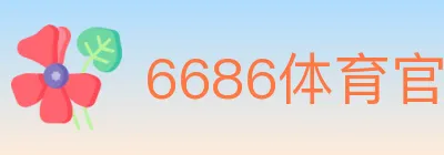 6686体育官网 logo